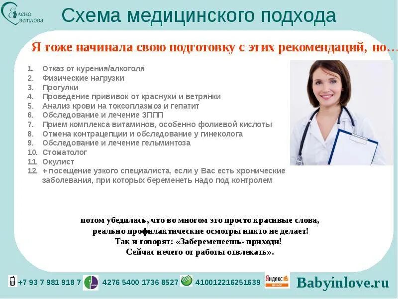 Планирую беременность с чего начать