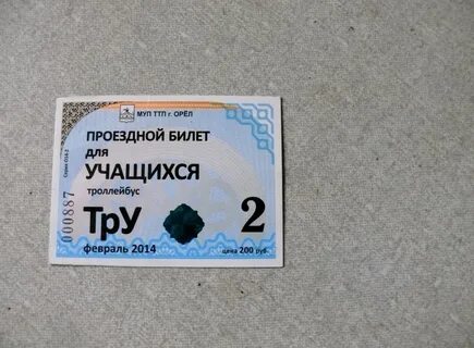 Билеты орел 57