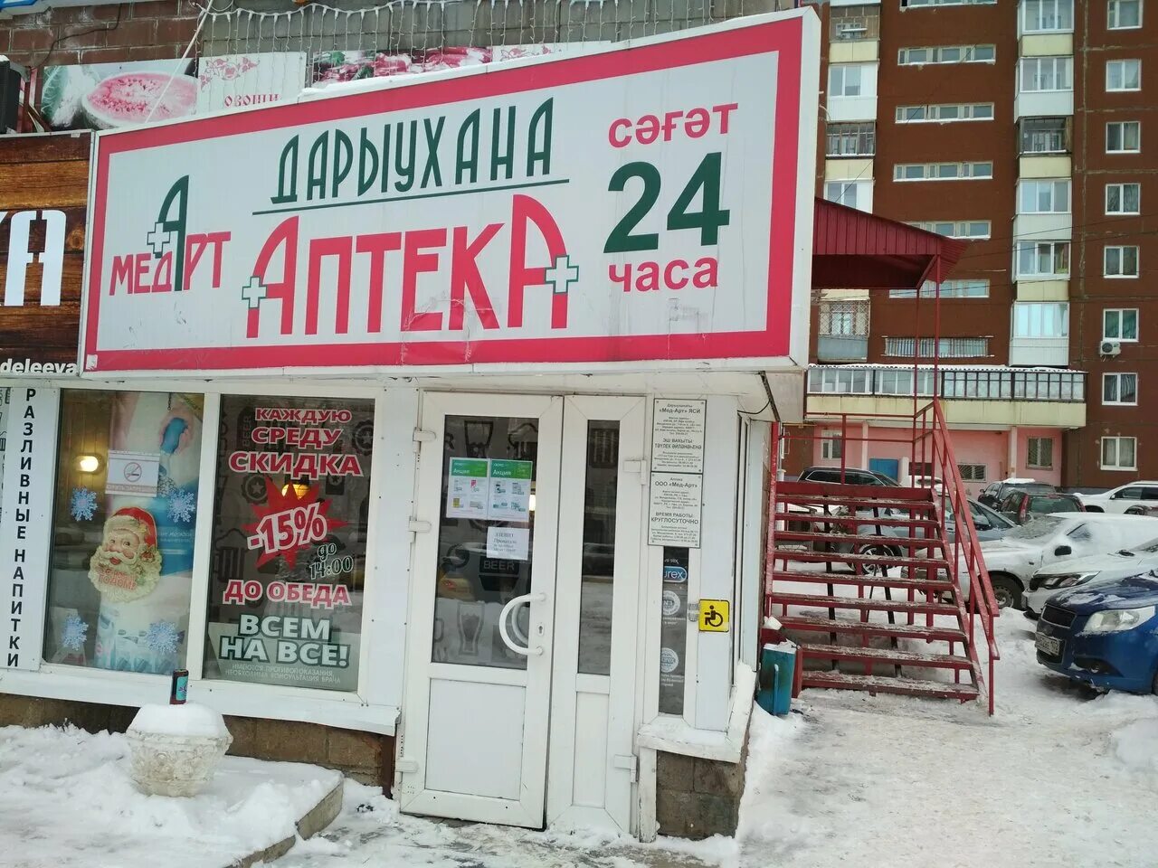 название аптек. аптека 24 - дежурная аптека. ближайшие аптеки круглосуточно. смоленск аптека 24. авиамоторная.