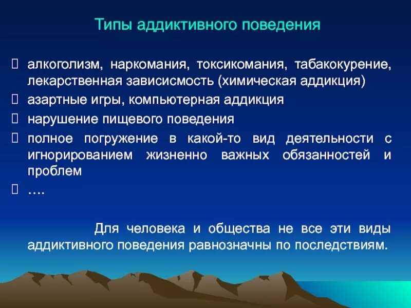 Этапы становления аддиктивного поведения. Стадии формирования аддиктивного поведения.. Критерии диагностики аддиктивного поведения. Последствия аддиктивного поведения.