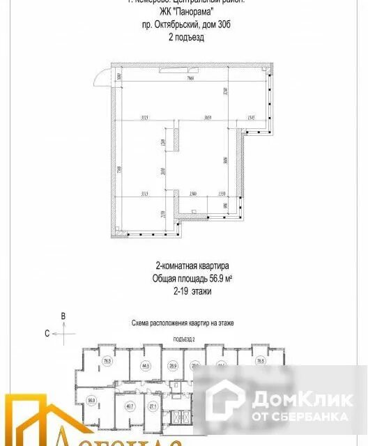 Жилой комплекс панорама Кемерово. Промстрой планировки квартир. Промстрой Кемерово планировки квартир. Панорама Кемерово Промстрой. Сайт промстрой кемерово