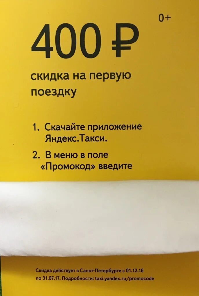 Скидки на первую поездку. Скидка на такси.