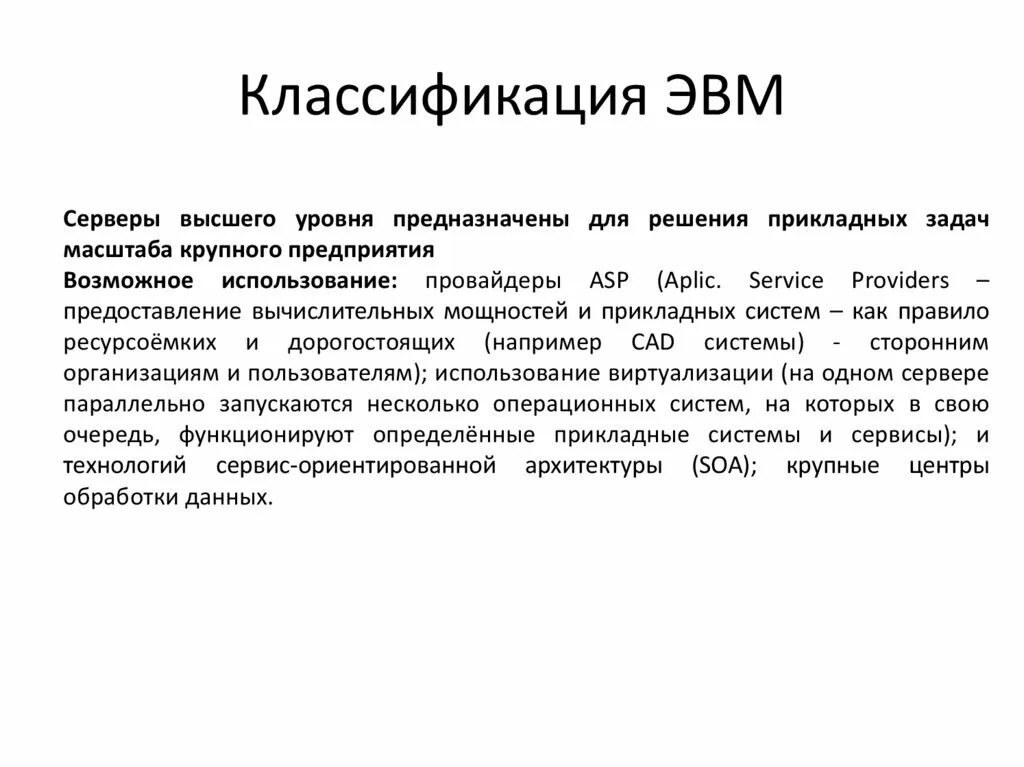 Как связаны понятие эвм и компьютер сноска. Классификация ЭВМ. Классификация электронных вычислительных машин. Классификация ЭВМ схема. Классификация ЭВМ по принципу действия.