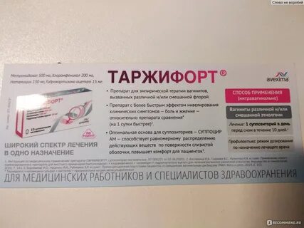 Таржифорт свечи можно при месячных