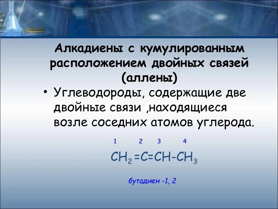 Углерод содержащий одну двойную связь