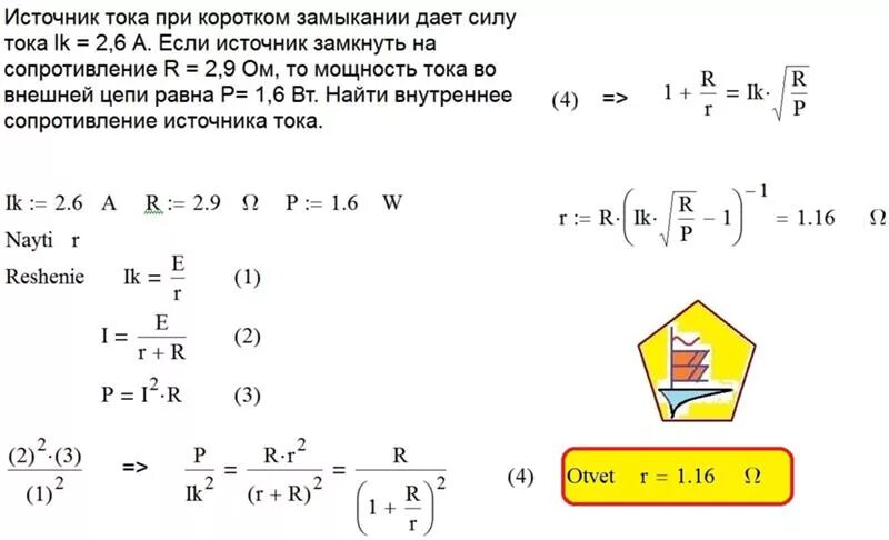 Формула цепи с внутренним сопротивлением источника. Формула вычисления внутреннего сопротивления источника тока. Как найти внутреннее сопротивление источника тока. Как определить внутреннее сопротивление формула. Внутр сопротивление источника тока формула.