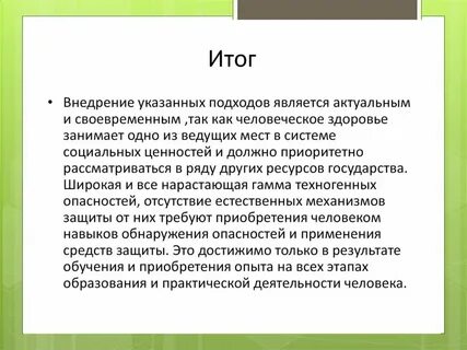 Объект бжд