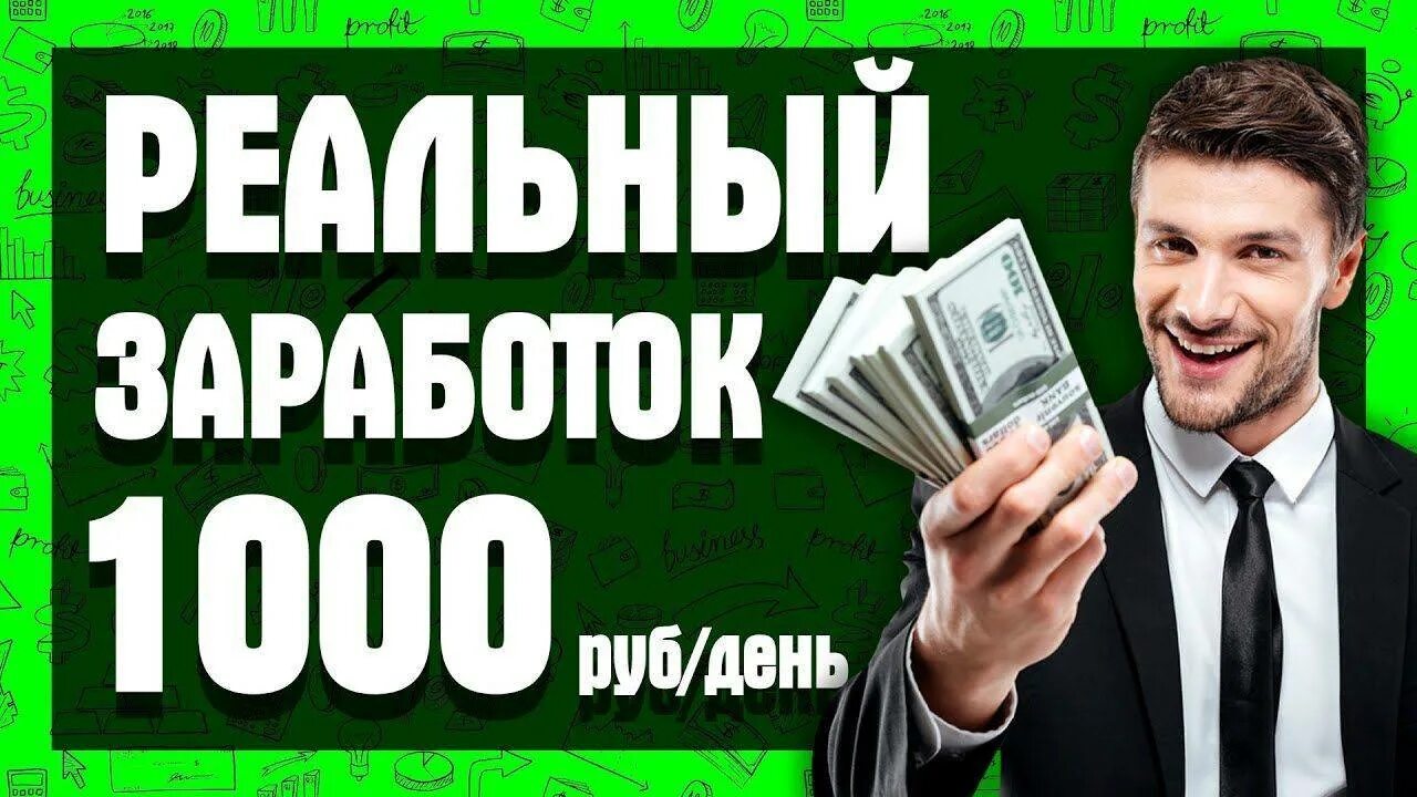 Как зарабатывать в интернете 500 рублей. Заработок в интернете. Заработок в интернете без вложений. Зарабатывать деньги. Заработок денег.