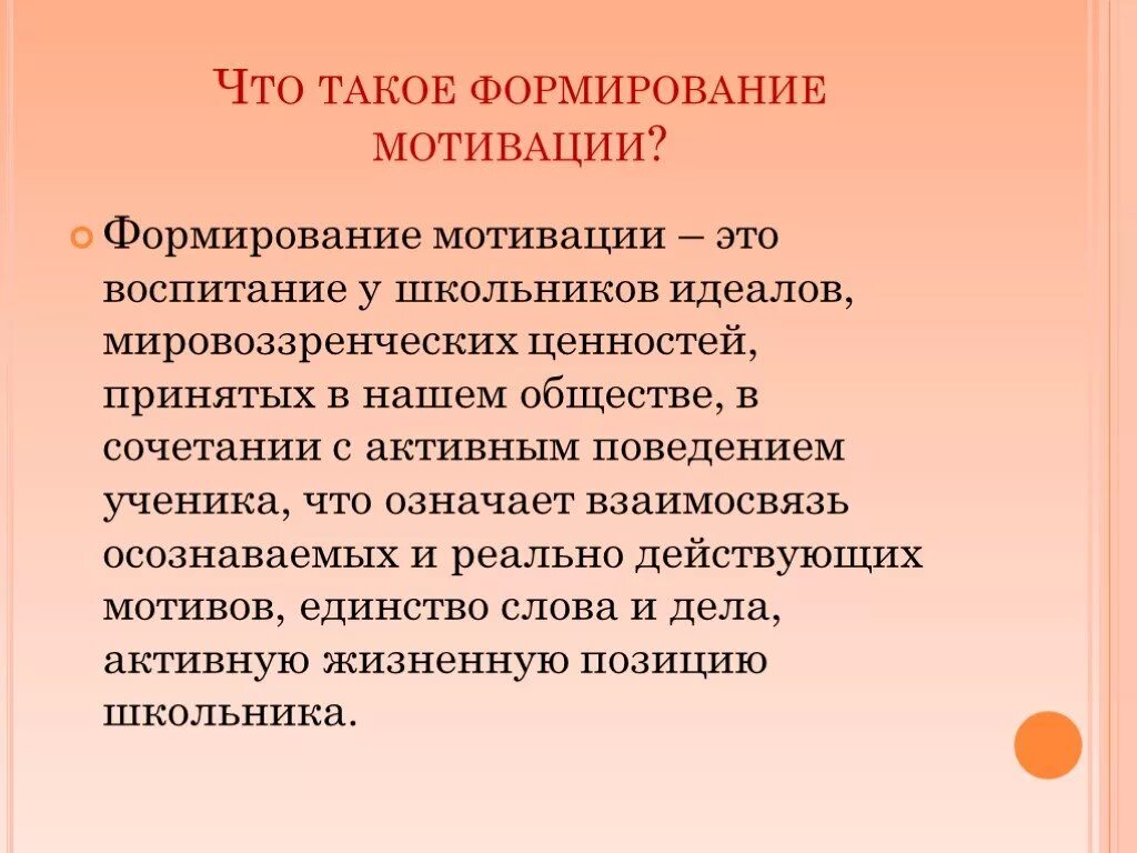 Формирование положительной мотивации обучения. Формирование положительной мотивации. Тема по формированию положительной мотивации обучающихся. Факторы формирования положительной мотивации к ученикам. Сформировать положительной мотивации к систематическому чтению.