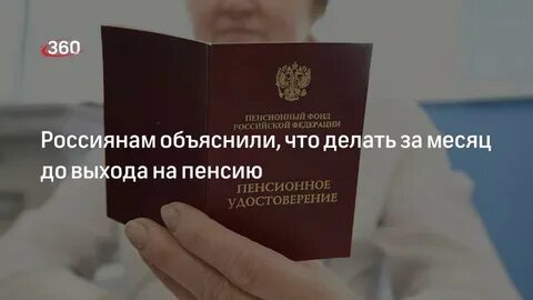 Наступление пенсионного