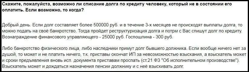 Закон о списании долгов. Закон о списании долга по кредиту. Указ о списании кредитных долгов. ФЗ О списании долгов по кредитам. Какие долги по кредитам списываются