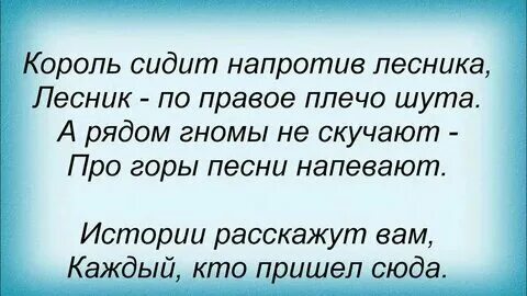 Песня лесник без слов