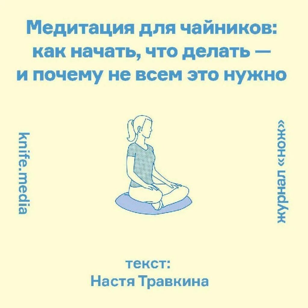 Система медитаций для начинающих. Медитация для начинающих. Как правильно медитировать. Правильная медитация. Медитация как правильно медитировать.