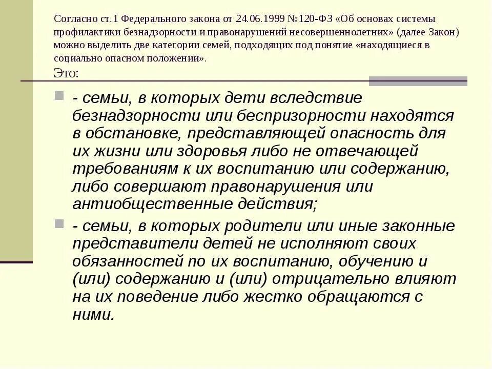 ФЗ 120. Федеральный закон 120-ФЗ. "Об основах правонарушений несовершеннолетних" № 120-ФЗ от 24.06.1999. ФЗ 120 от 24.06.1999 об основах системы профилактики безнадзорности.