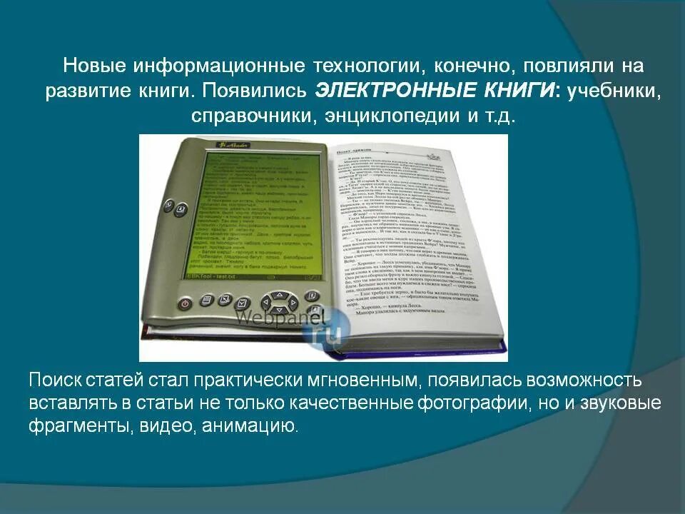 Первые электронные учебники. Электронная книга. Когда появились электронные книги. Первая электронная книга. Электронная книга возникновение.