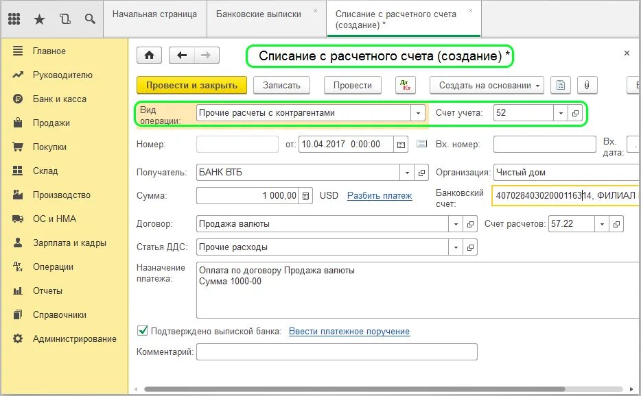 Списание с расчетного счета документ. Продажа валюты с расчетного счета проводки в 1с 8.3. Списание комиссии с валютного счета проводки. Продажа иностранной валюты проводки. Валютные проводки в 1с 8.3