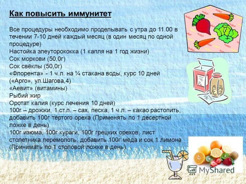 Улучшение иммунитета у взрослых