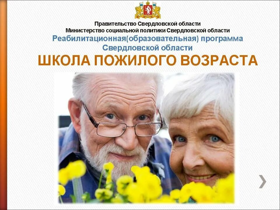 Интеллектуальные игры для пенсионеров. Школа пожилого возраста. Школы пожилого. Психологическая безопасность для пожилых. Школа для пенсионеров.