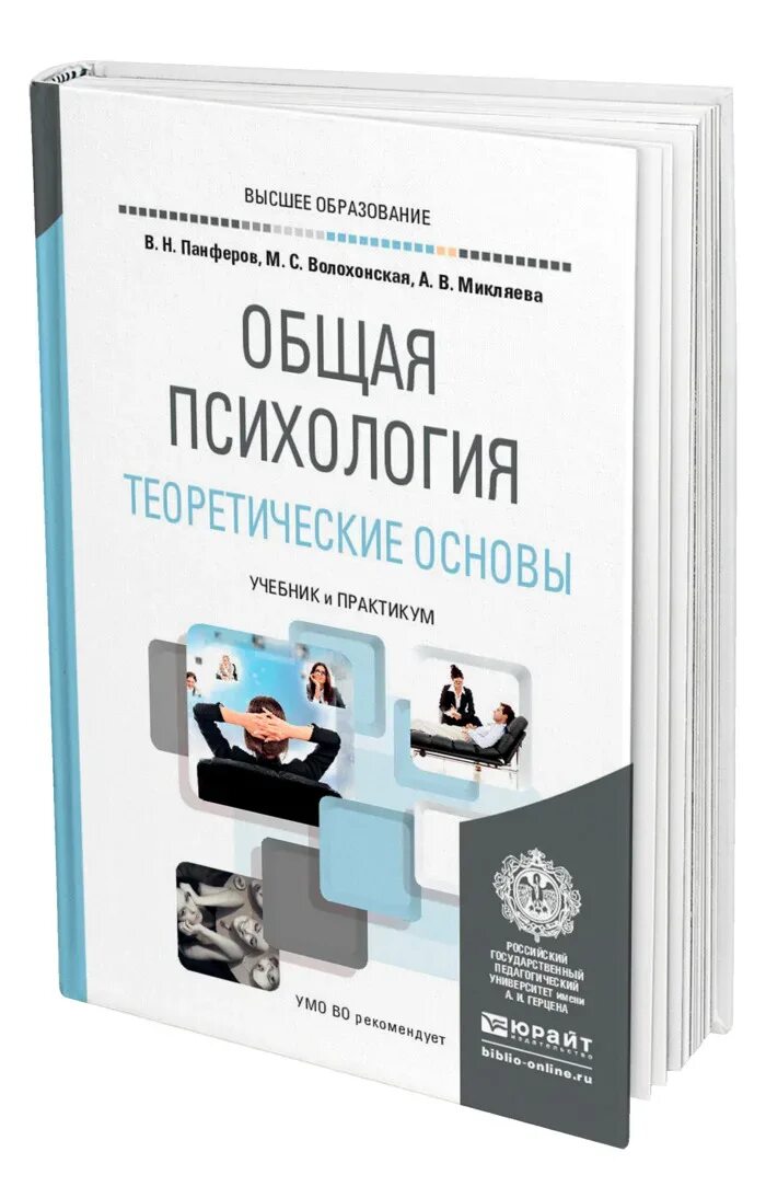 Пособие по психологии для вузов. Учебник по психологии. Учебник по психологии для вузов. Психология учебник для вузов. Общая психология учебник.