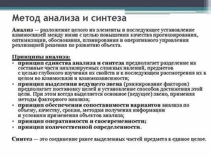 Пример метода познания анализ