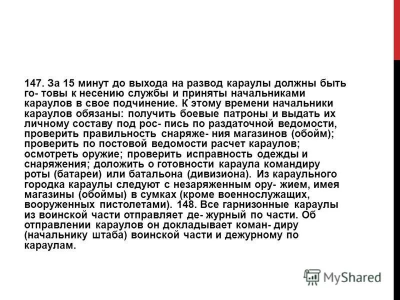 Караулов иван ильич москва 30 лет. Развод караулов. Караулов лайт. Порядок смены караула в пожарной части. Караулов лайт.
