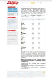 Номер телефона принять смс