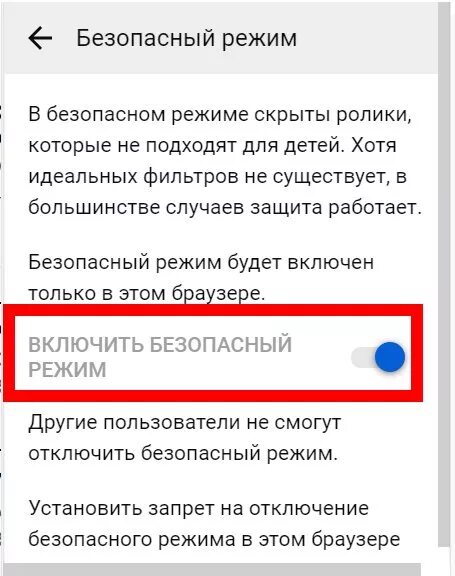 Безопасный режим на айфоне. Как отключить безопасный режим на айфоне. Как отключить безопасный режим в ютубе на айфоне. Отключение безопасного режима на ютубе на телефоне. Как отключить детский режим на станции лайт