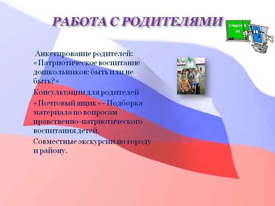 Патриотическое воспитаниедошкольниуков. Патриотическое воспитание в ДОУ. Нравственно-патриотическое воспитание дошкольников. Нравственно патриотическое воспитание в ДОУ. Проблема нравственно патриотического воспитания