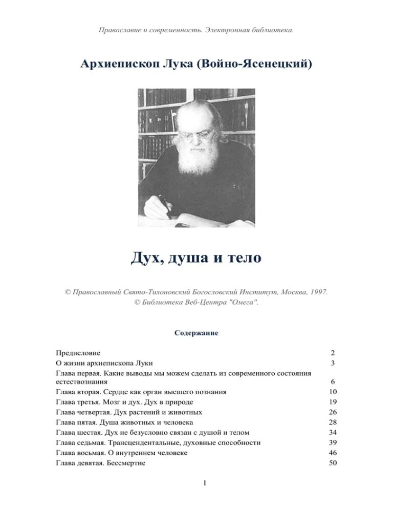 Книги дух душа. Книга дух душа и тело Войно-Ясенецкого. Книга Луки Войно-Ясенецкого дух душа и тело.