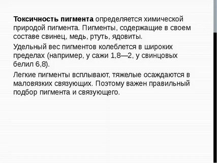 В них содержится пигмент