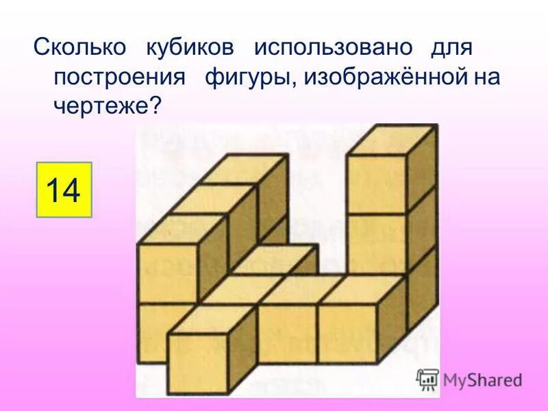 Найди сколько кубиков. Фигуры из кубиков. Сколько кубиков в фигуре. Посчитай количество кубиков. Фигуры из кубиков для детей.