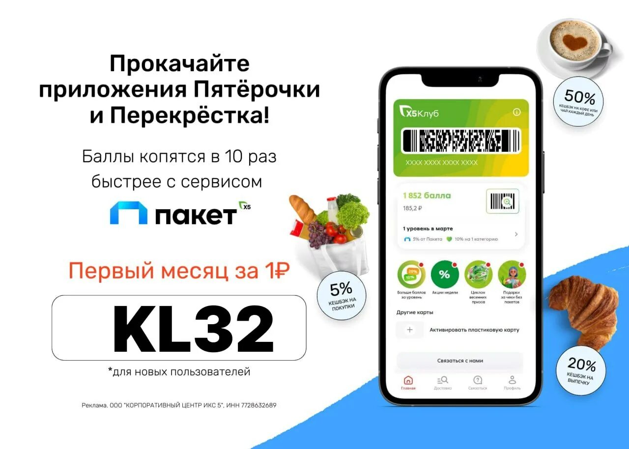 Сбой приложения пятерочка. Пакеты перекресток большие. мобильное приложение пятерочка. приложение перекресток. зеленый перекресток приложение список покупок.