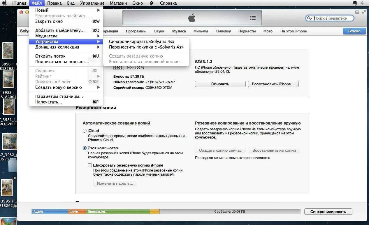 Где найти резервную копию айфона