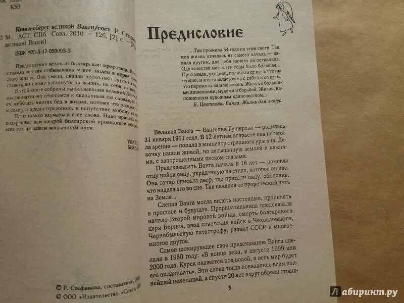 Ванга предсказания читать. Предсказания ванги книга. книга предсказаний ванги 1964 года. предсказание ванги книга 1999. ванга предсказания книга ссср.