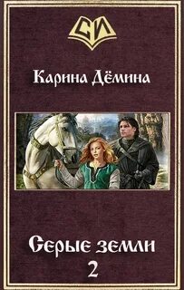 Демина хельмова дюжина красавиц