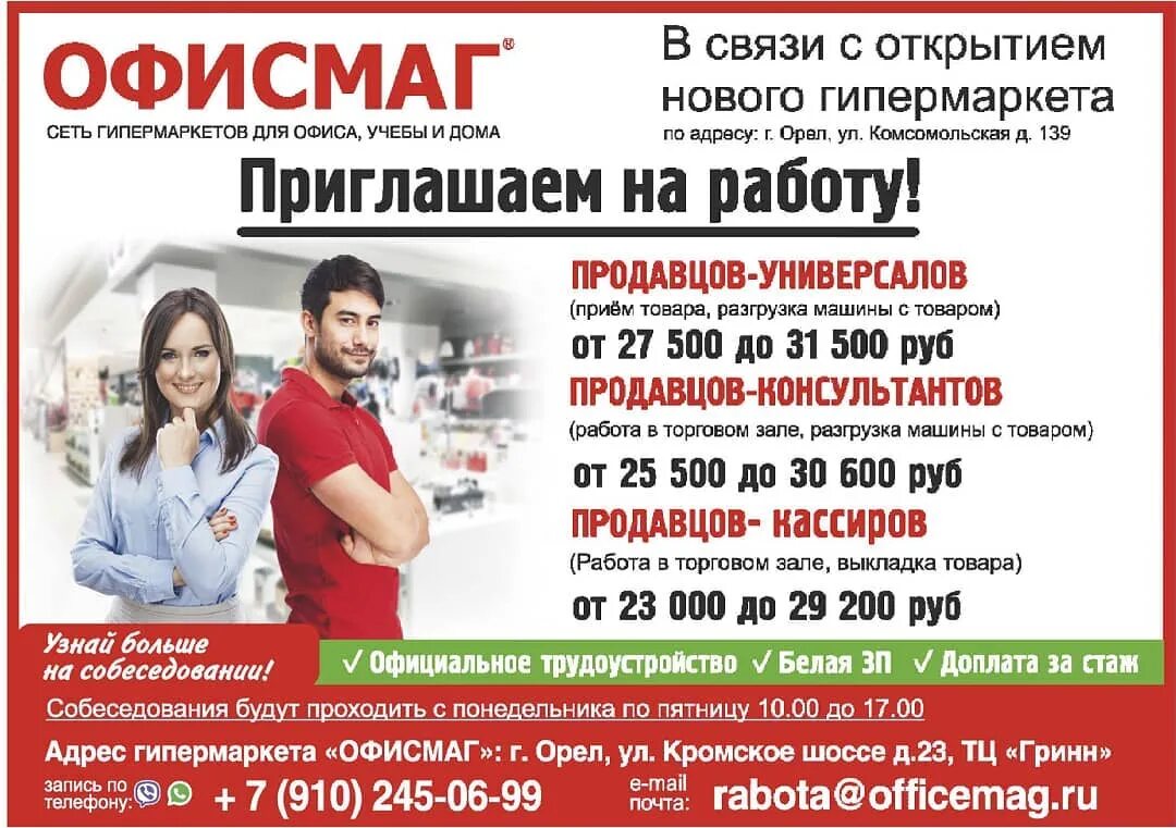 со скольки работает офисмаг. офисмаг продавец. офисмаг дундича. офисмаг центральный рынок воронеж. тц волгоград офисмаг.