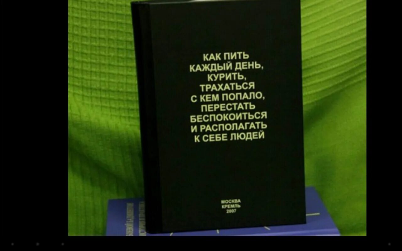 Книга Как Пить Каждый День Заниматься Сексом