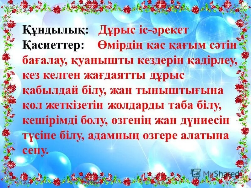 Абай құнанбаев постер. Абай құнанбаев фон. Отан отбасынан басталады презентация. Өмірдің аты м электрон. Өмір ғажап эмблема фестиваля 2020 года.
