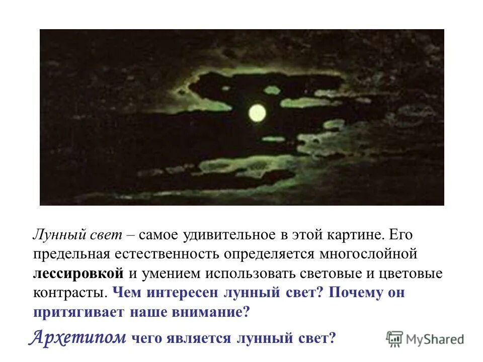 1880 г. куинджи лунная ночь на днепре картина. картина ночь на днепре куинджи в третьяковской галерее. куинджи лунная ночь на днепре. куинджи лунная ночь на днепре картина.