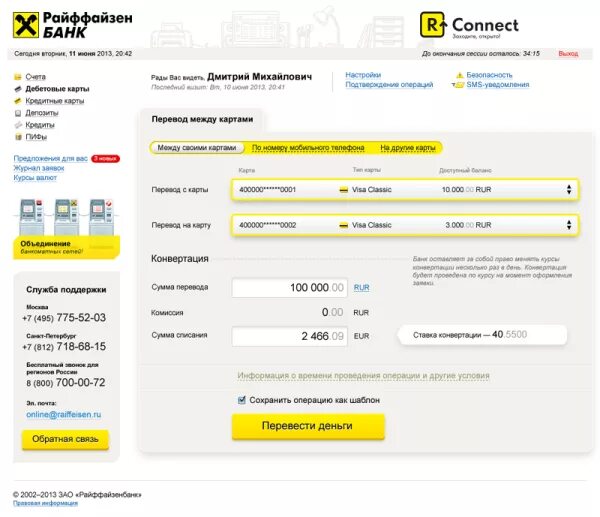 Райффайзенбанк swift перевод. Райффайзенбанк счет. перевести на карту райффайзен. перечисление с карты райффайзен проценты. райффайзенбанк комиссия.