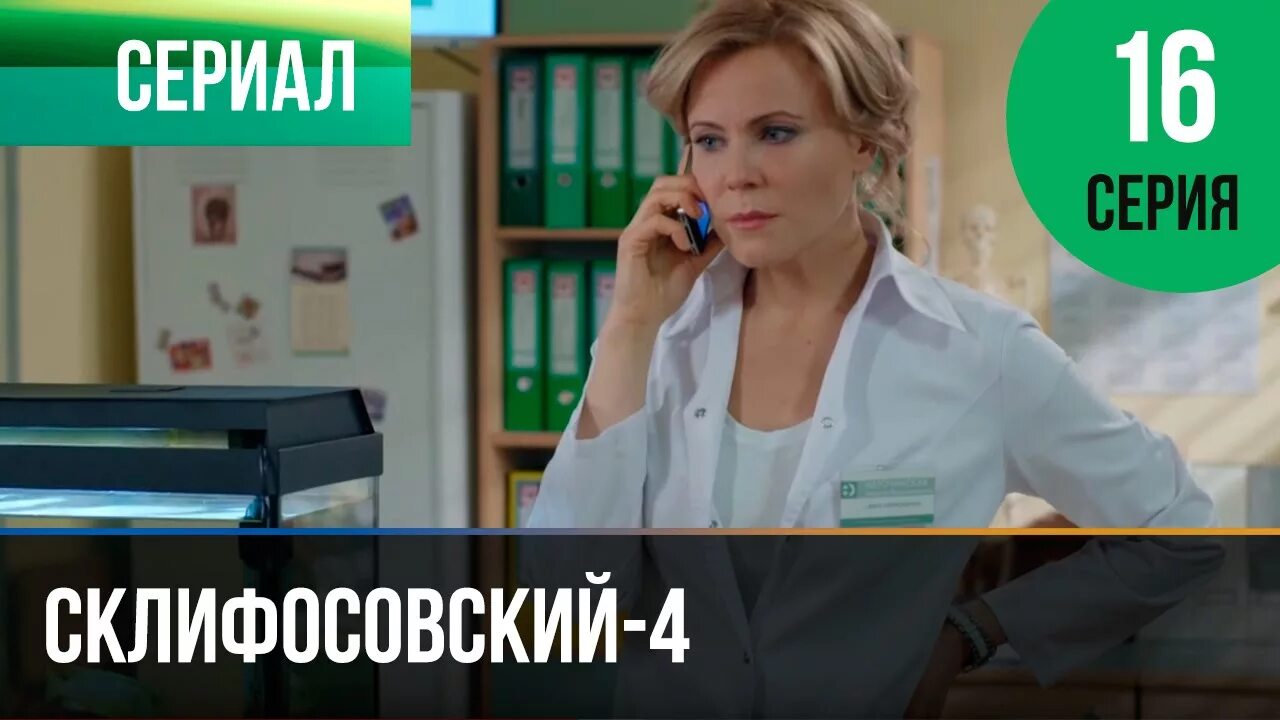 склифосовский 10 маша. склифосовский 4 16. склифосовский 4 16. склифосовский 4 16. склифосовский 4 16.