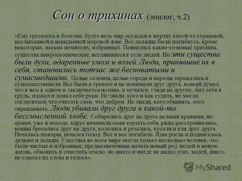 Преступление и наказание эпилог сон. Сны раскольникова главы. Преступление и наказание сон раскольникова в эпилоге. Анализ романа достоевского преступление и наказание персонажа. 2 сон раскольникова преступление и наказание.