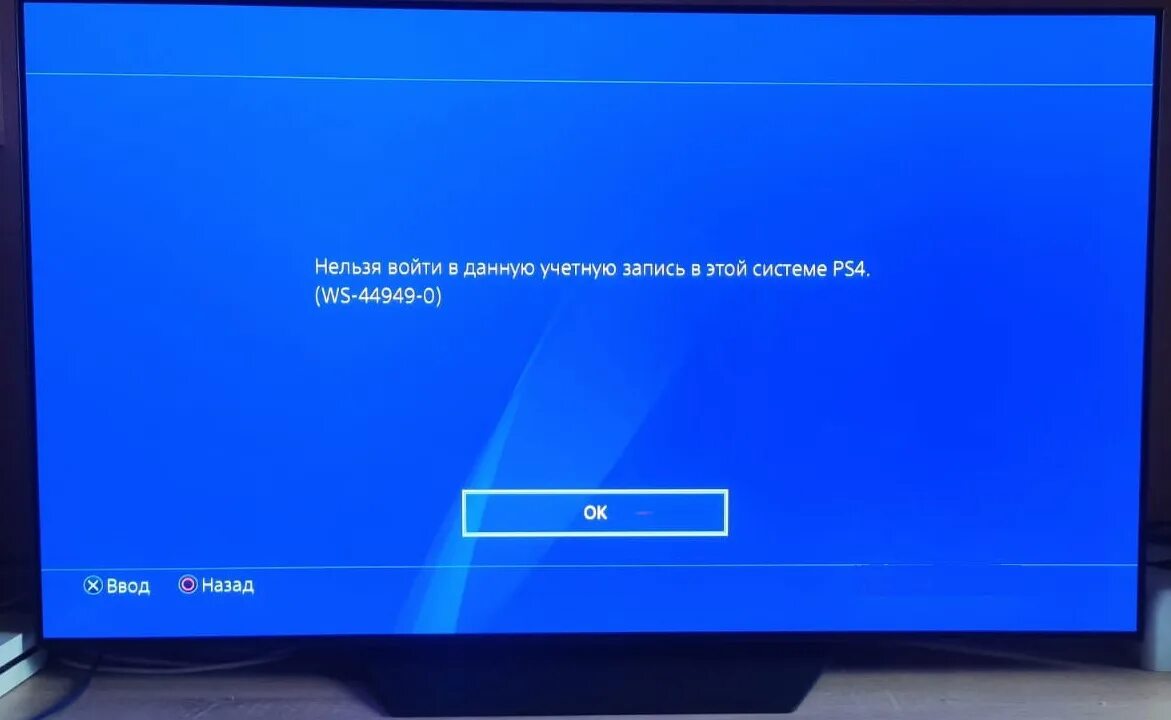 Ошибка WS-44949-0 ps4. Ошибка на ПС 4 WS 44949 0. PLAYSTATION 4 ошибки. PSN ошибка. Невозможно зайти в игру