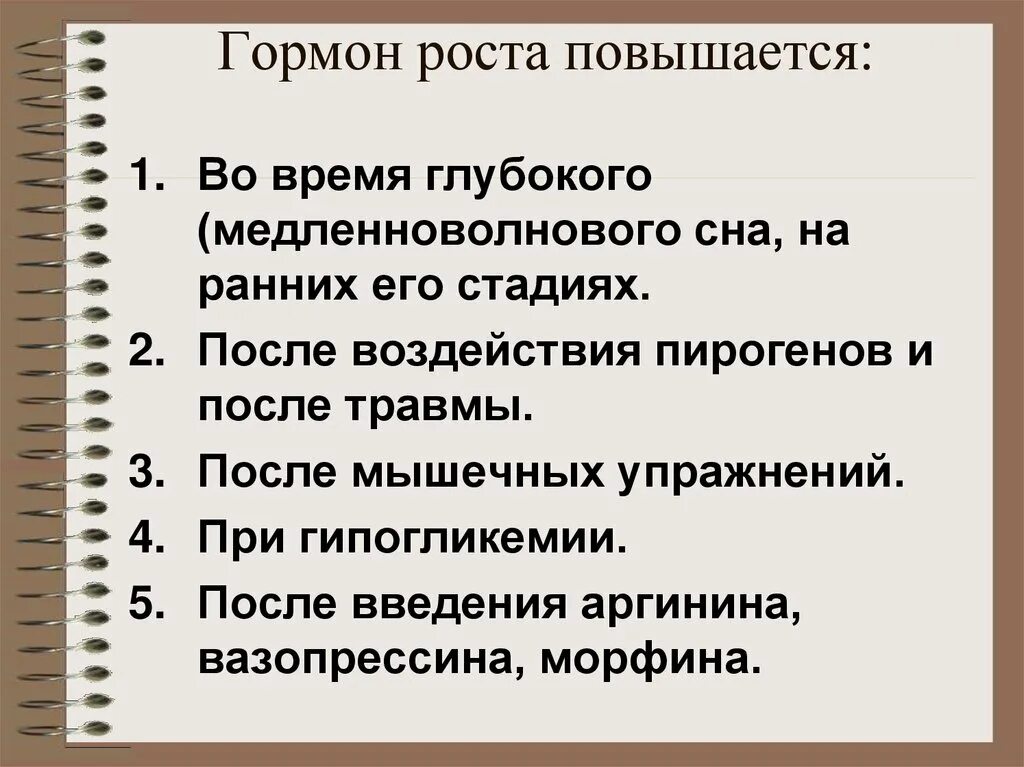 Гормоны влияющие на рост. Как повысить гормон роста. Гормон роста биология. Гормон роста естественный. Гормоном роста является