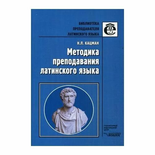 латынь для детей. преподавание латинского. тронский, иосиф моисеевич. преподавание латинского. латинский для медиков.