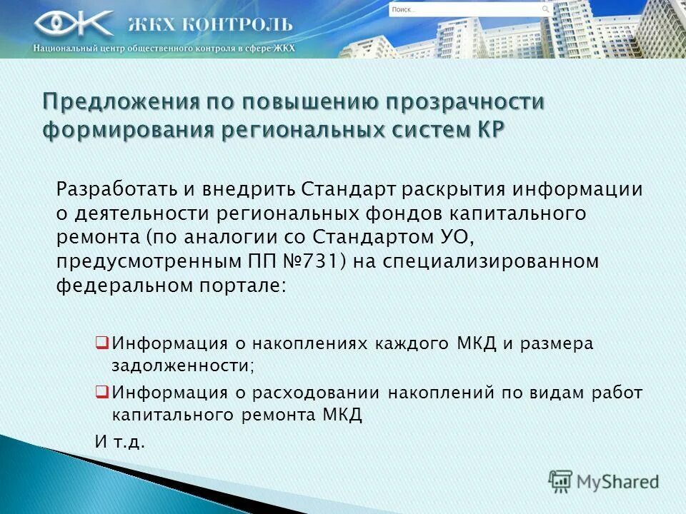 Электронное жкх. Программа жилищный контроль. Программа жилищный контроль. Программа жилищный контроль. Программа для коммунальных платежей.