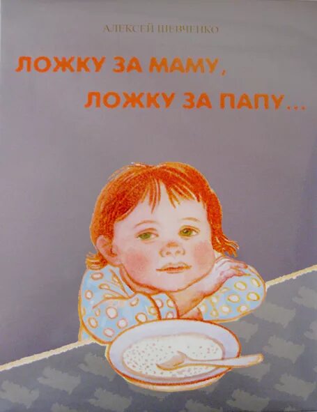 баннер ложка за маму. ложка за маму столовые. ложка за маму столовая. столовая ложечка за маму. ложка за маму м4 1090 км.