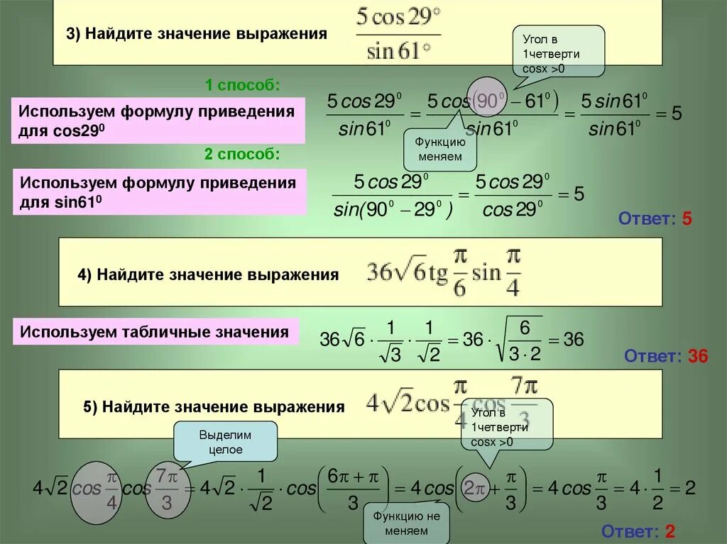 Найдите значение выражения sin 61