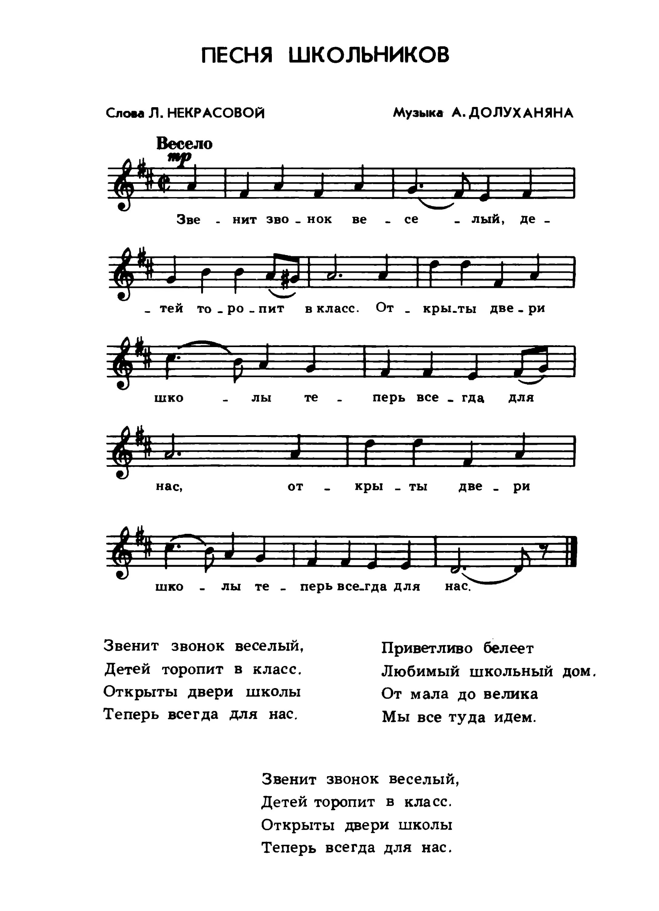 Песня. Тексты песен для детей. Песня про школу. Детская песенка текст. Песня э ю я