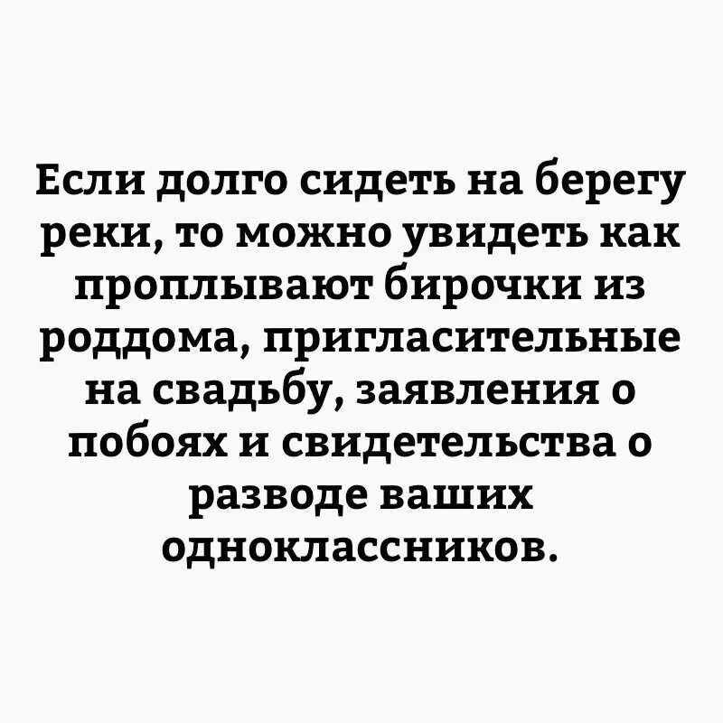 Довольно долго. Если долго сидеть на берегу. если долго сидеть на берегу реки то. если долго сидеть на берегу реки конфуций. если долго долго сидеть на берегу реки то.